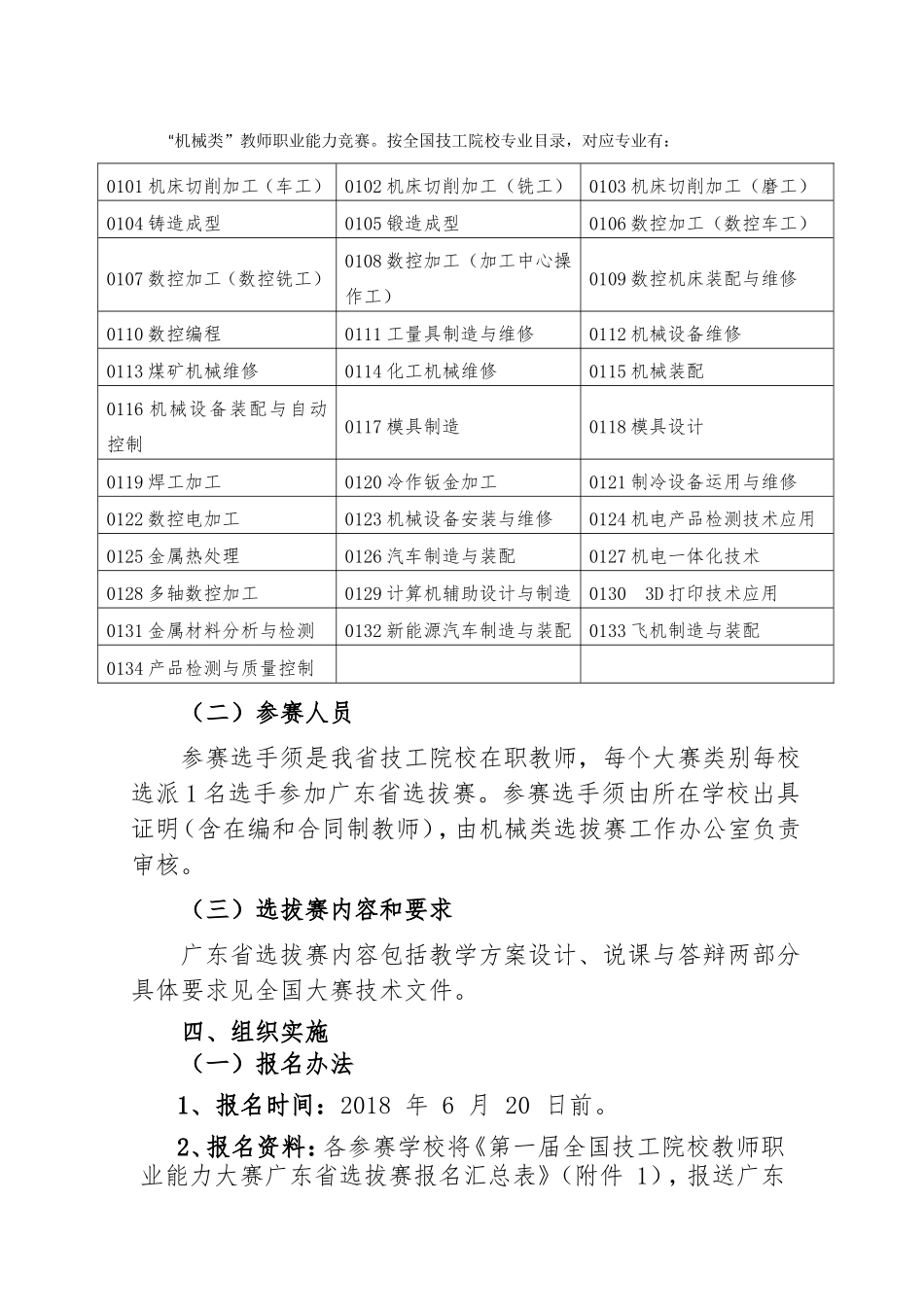 第一届全国技工院校教师职业能力大赛_第3页
