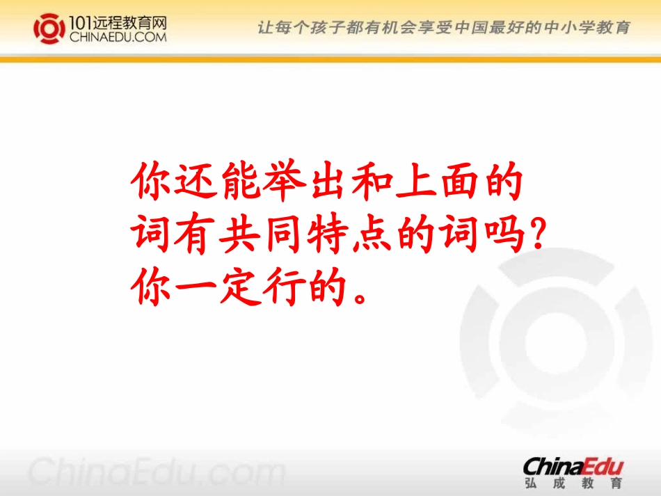人教新课标版小学二上《语文园地六》课件_第3页