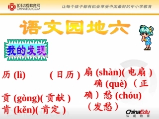 人教新课标版小学二上《语文园地六》课件