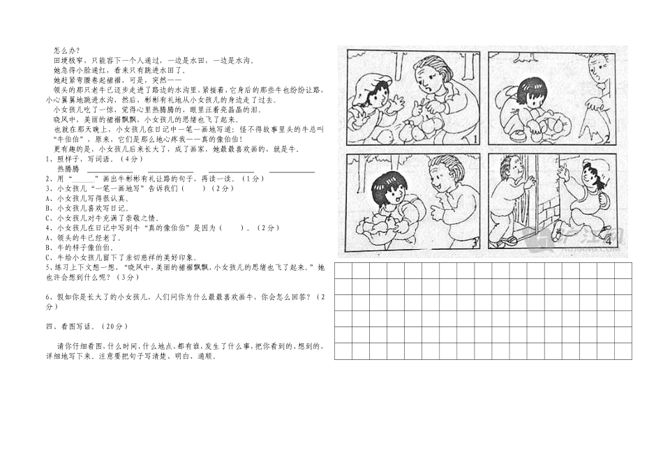 语文二年级下-杜红英_第2页