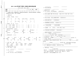语文二年级下-杜红英