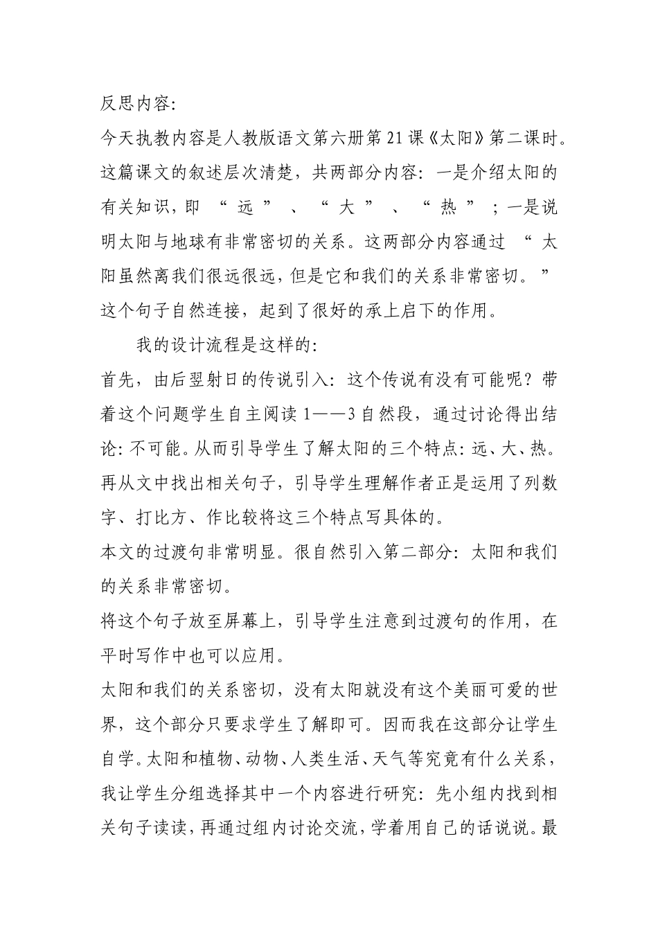 教学反思《太阳》_第1页