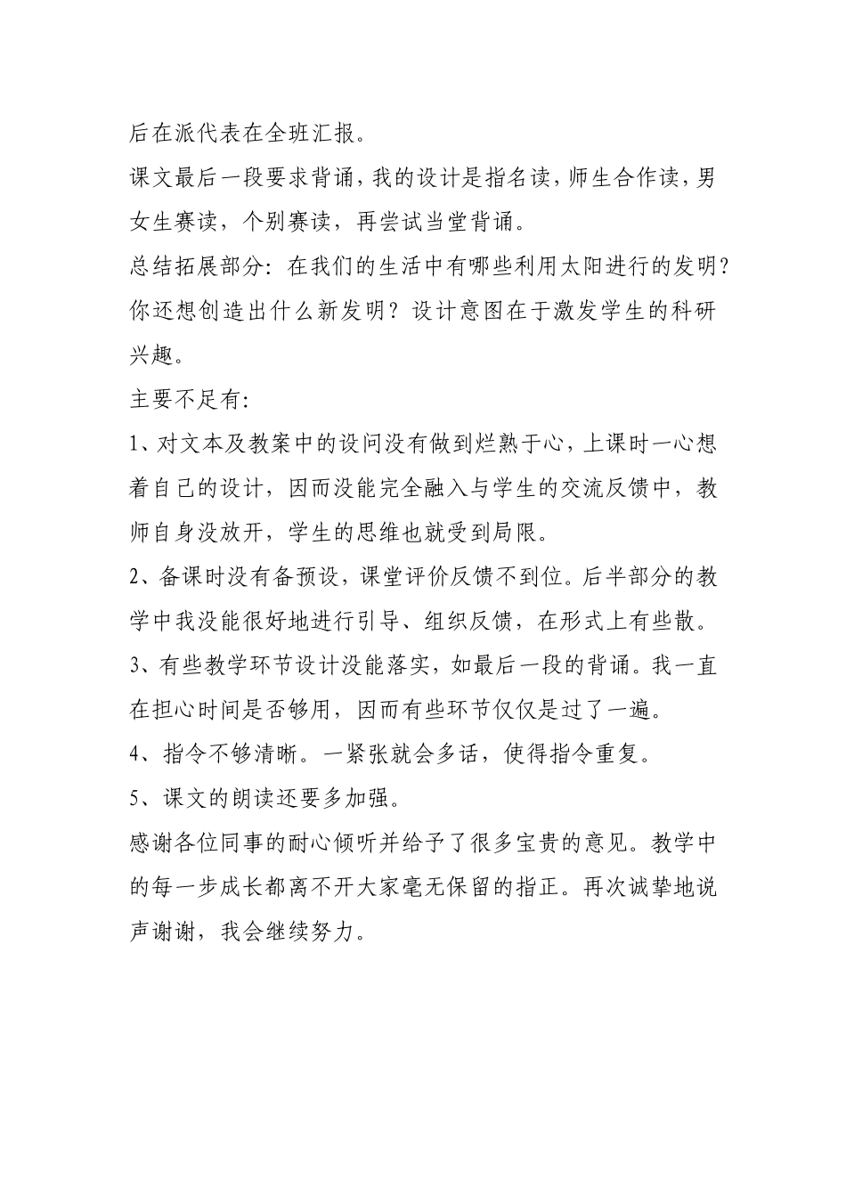 教学反思《太阳》_第2页
