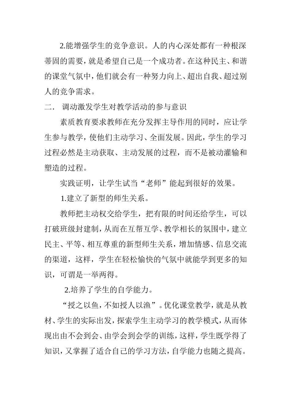 打造高效语文课堂之我见_第2页