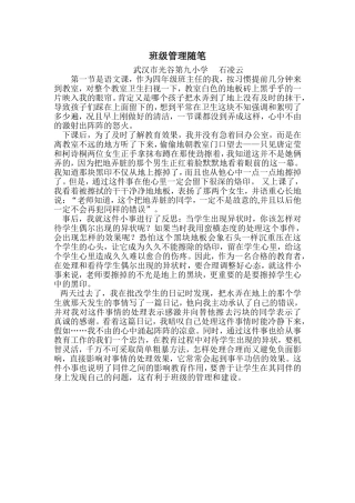 四年级班级管理随笔