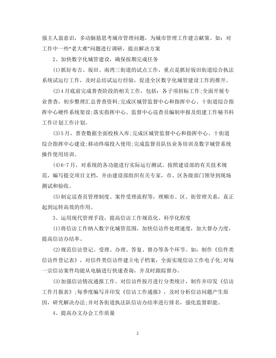 秘书科年度工作计划_第2页