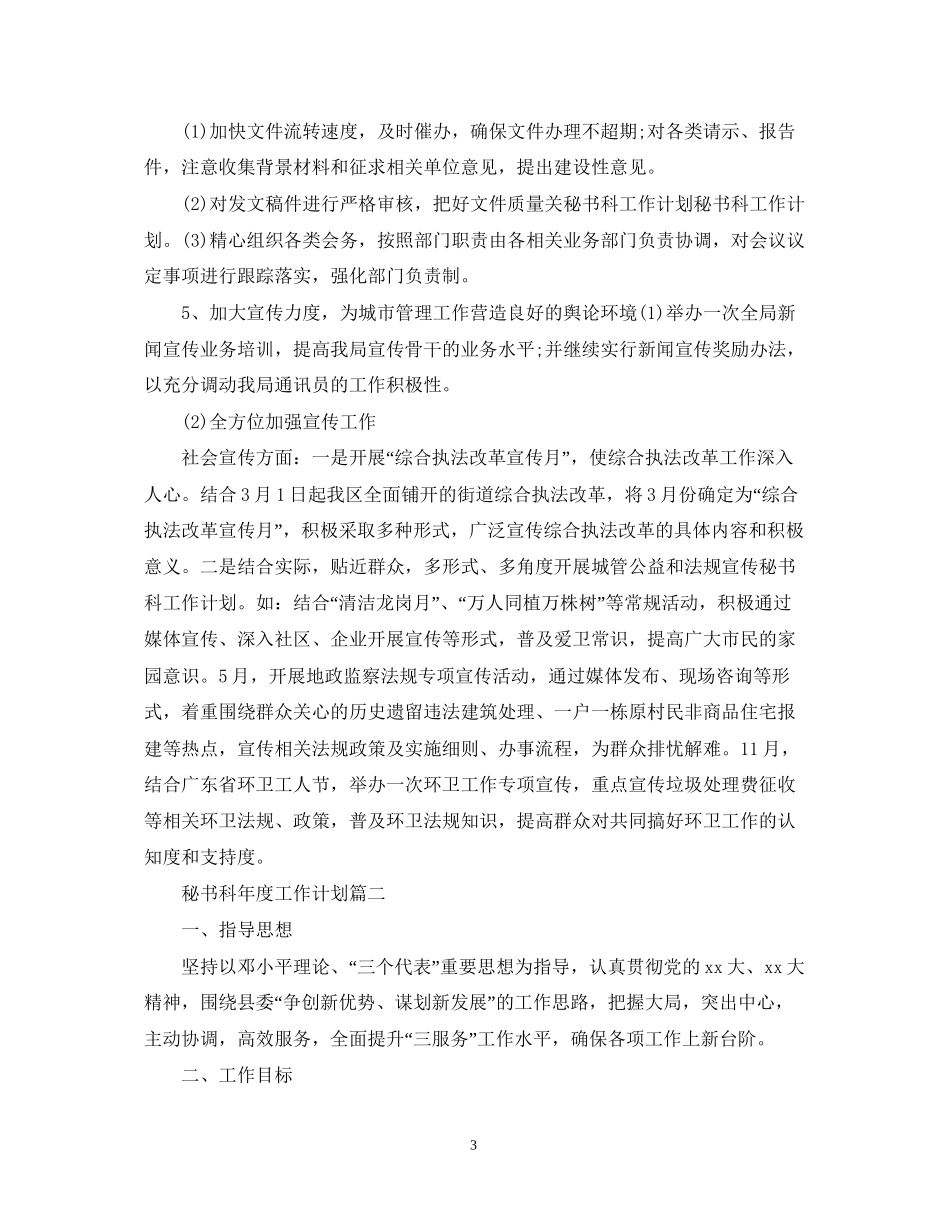 秘书科年度工作计划_第3页