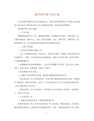 秘书科年度工作计划