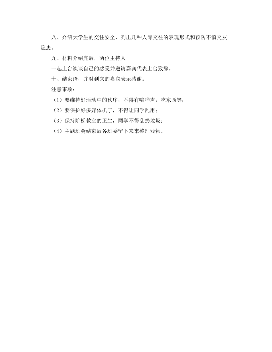 家长帮助孩子小升初的学习计划_第3页