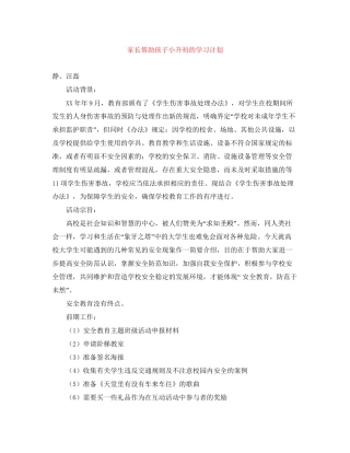 家长帮助孩子小升初的学习计划