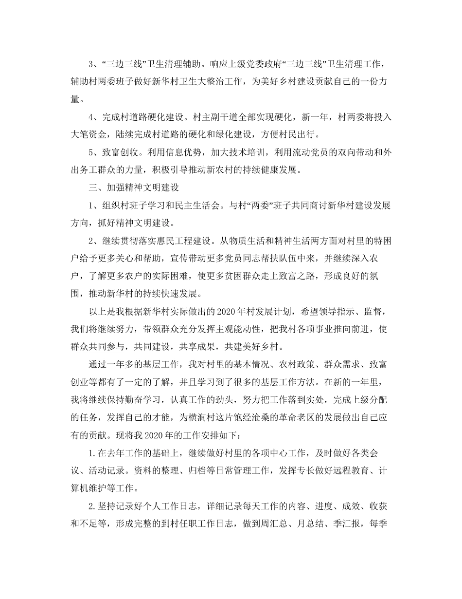 大学生村官年度工作计划范文_第2页