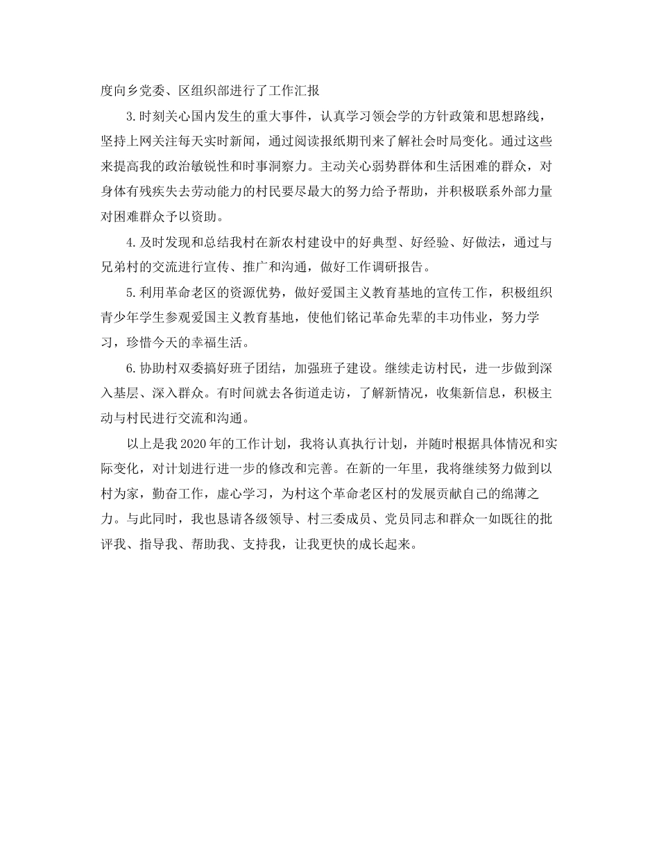 大学生村官年度工作计划范文_第3页