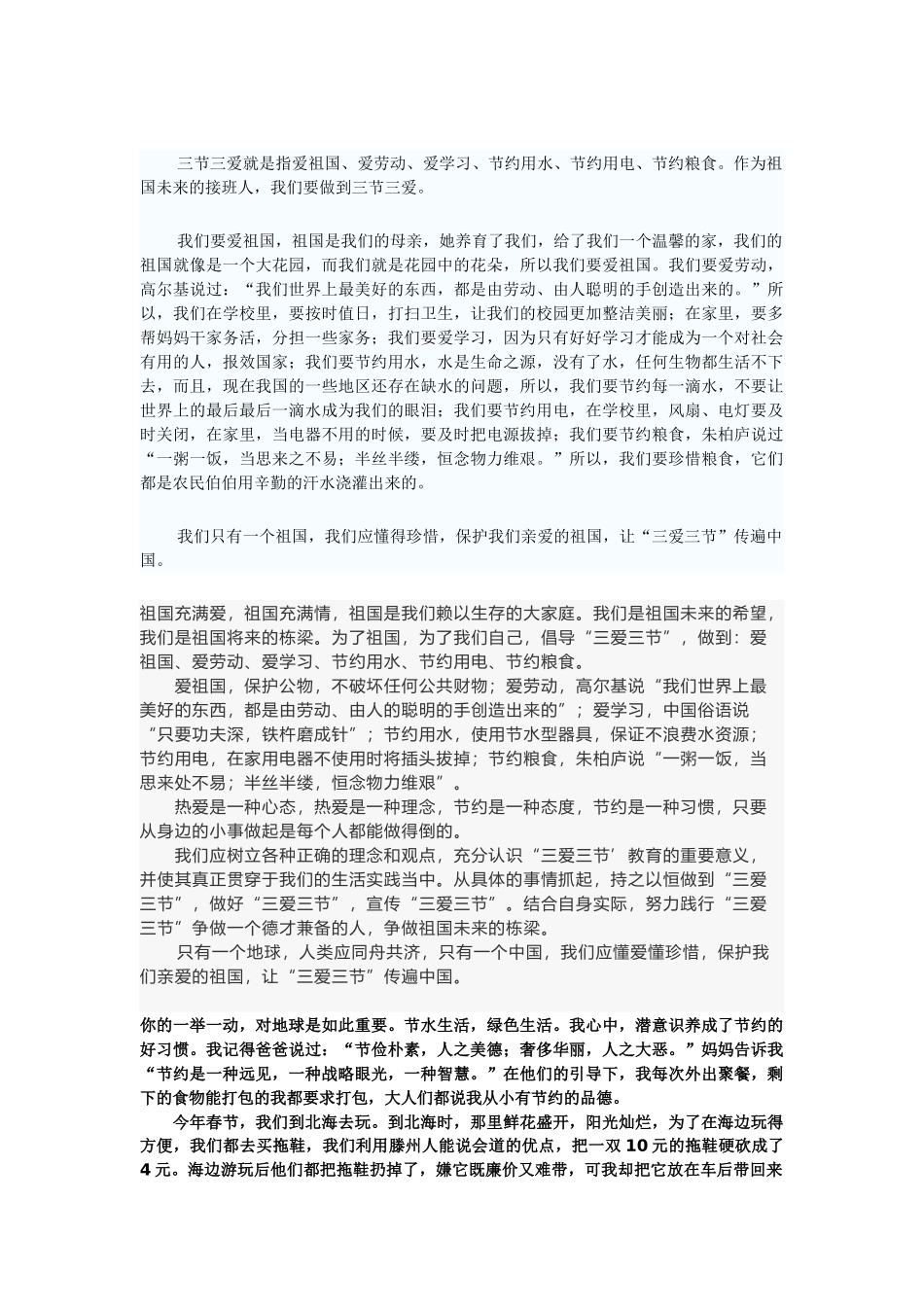 三节三爱征文_第1页