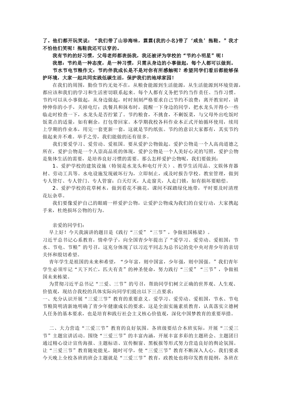 三节三爱征文_第2页
