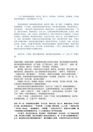 三节三爱征文