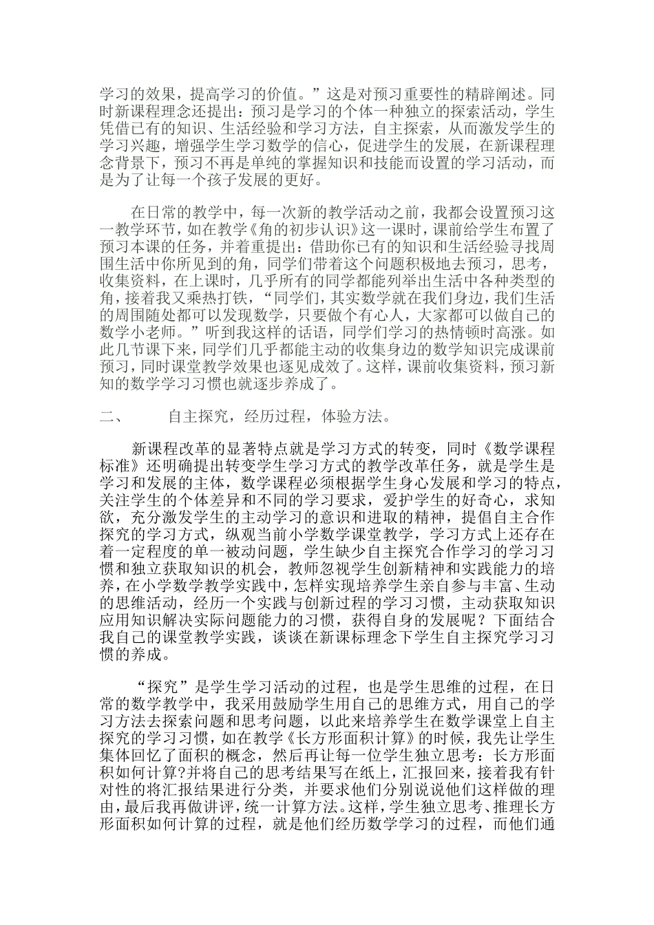 浅谈新课程理念下小学生的养成教育_第2页