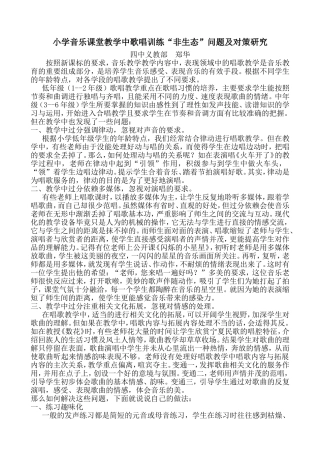 小学音乐课堂教学中歌唱训练