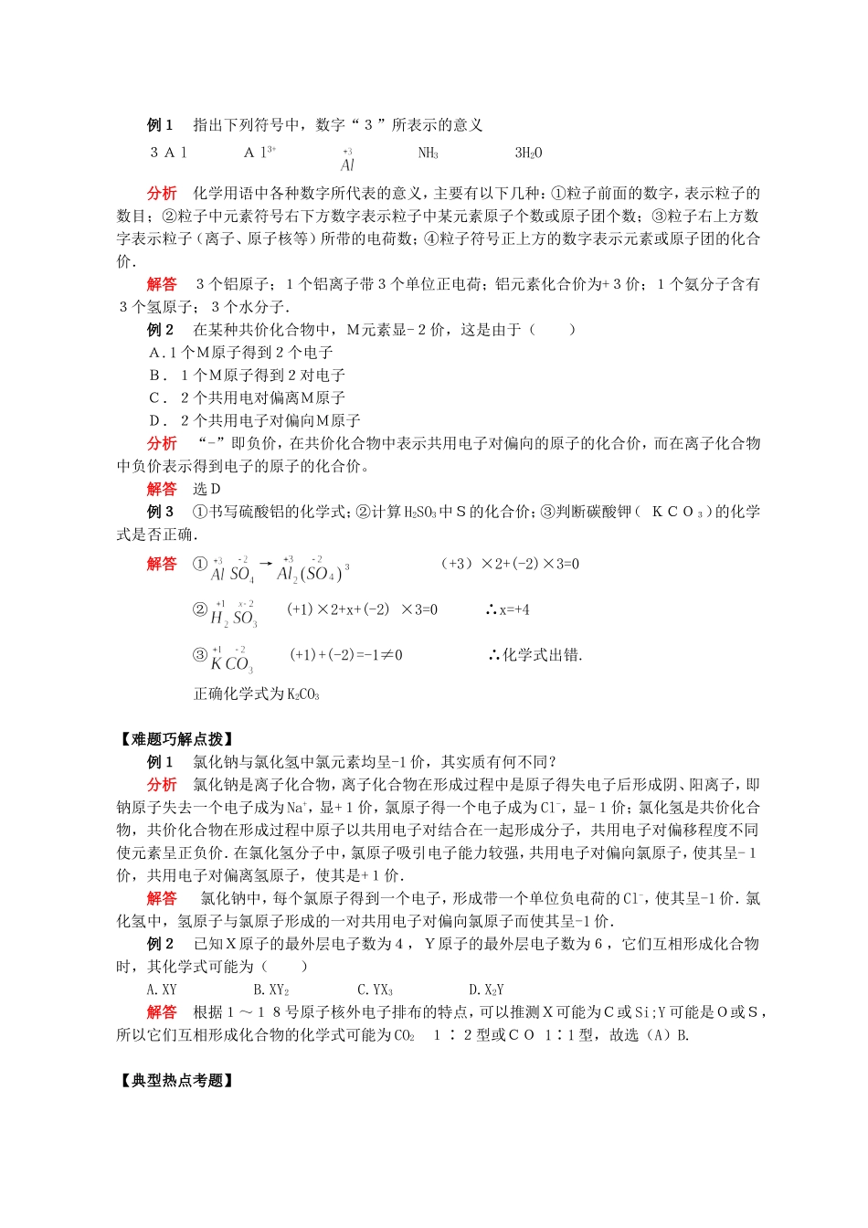 九年级化学专项训练化合价_第2页