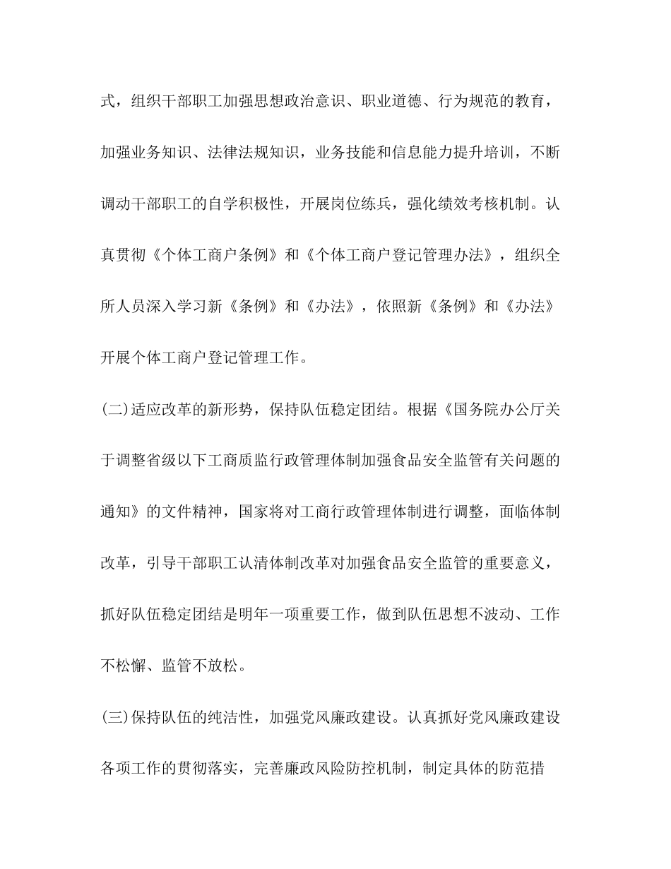工商所年度计划_第2页