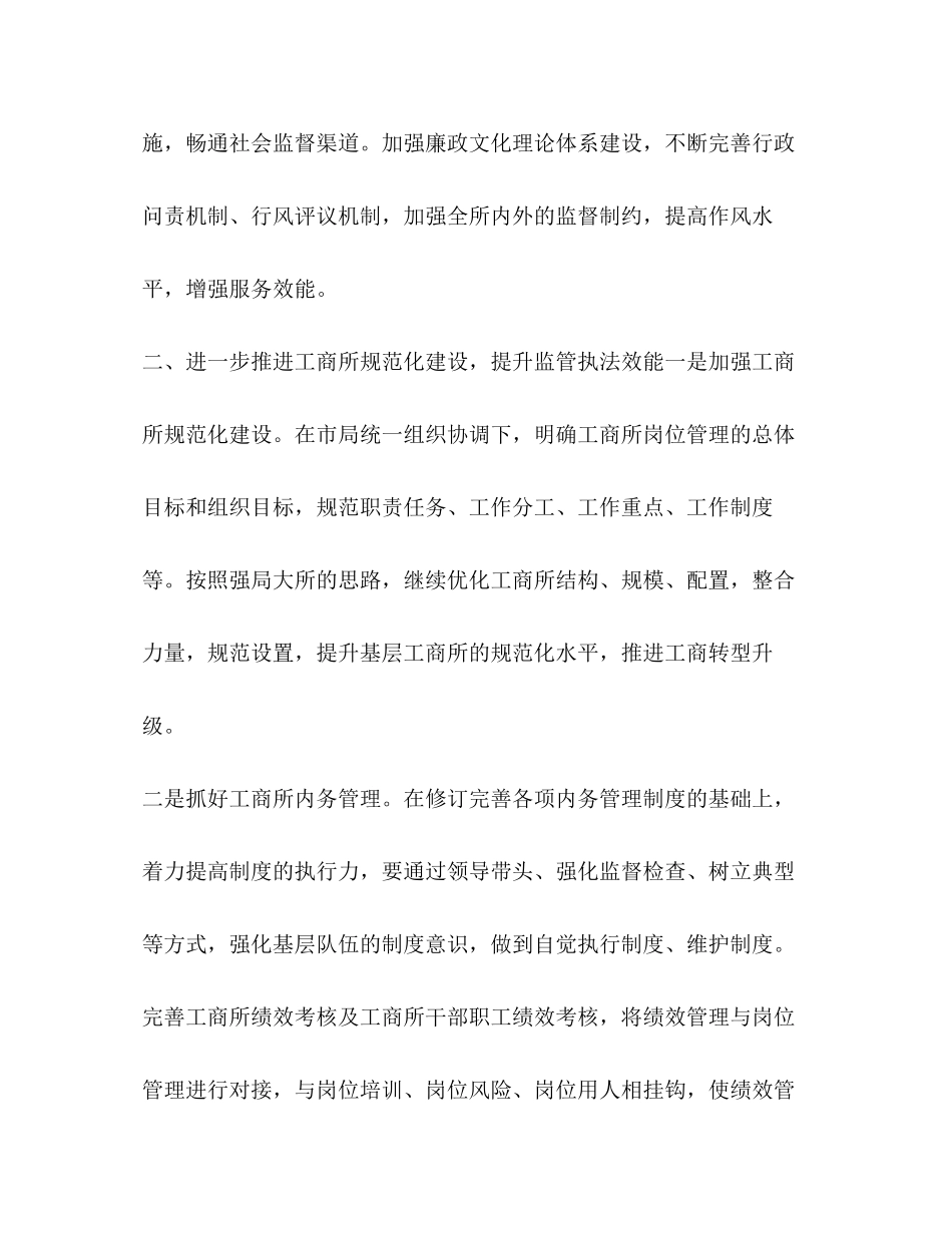 工商所年度计划_第3页