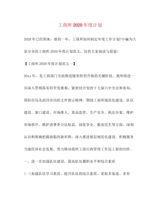 工商所年度计划