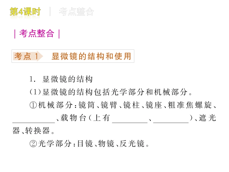 显微镜与显微镜的使用_第2页