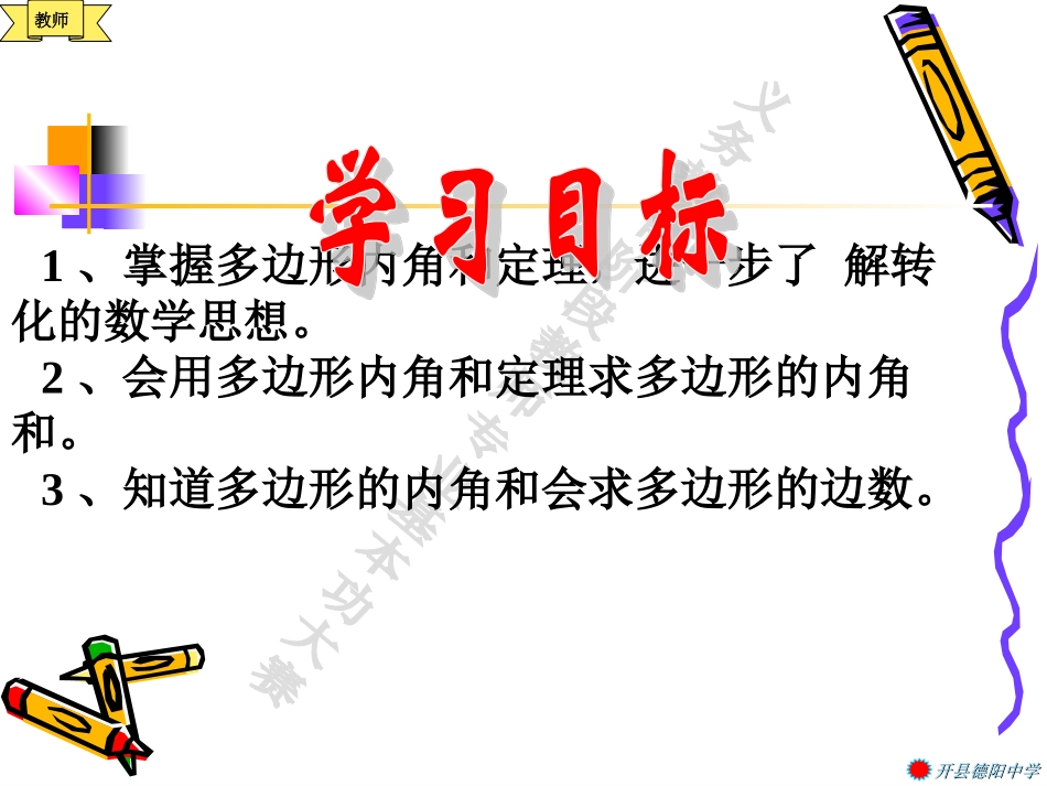 探索多边形的内角和_第3页