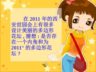 探索多边形的内角和