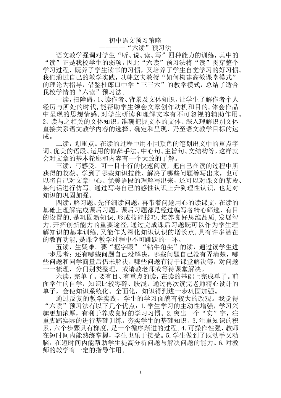 六读法教学模式_第1页