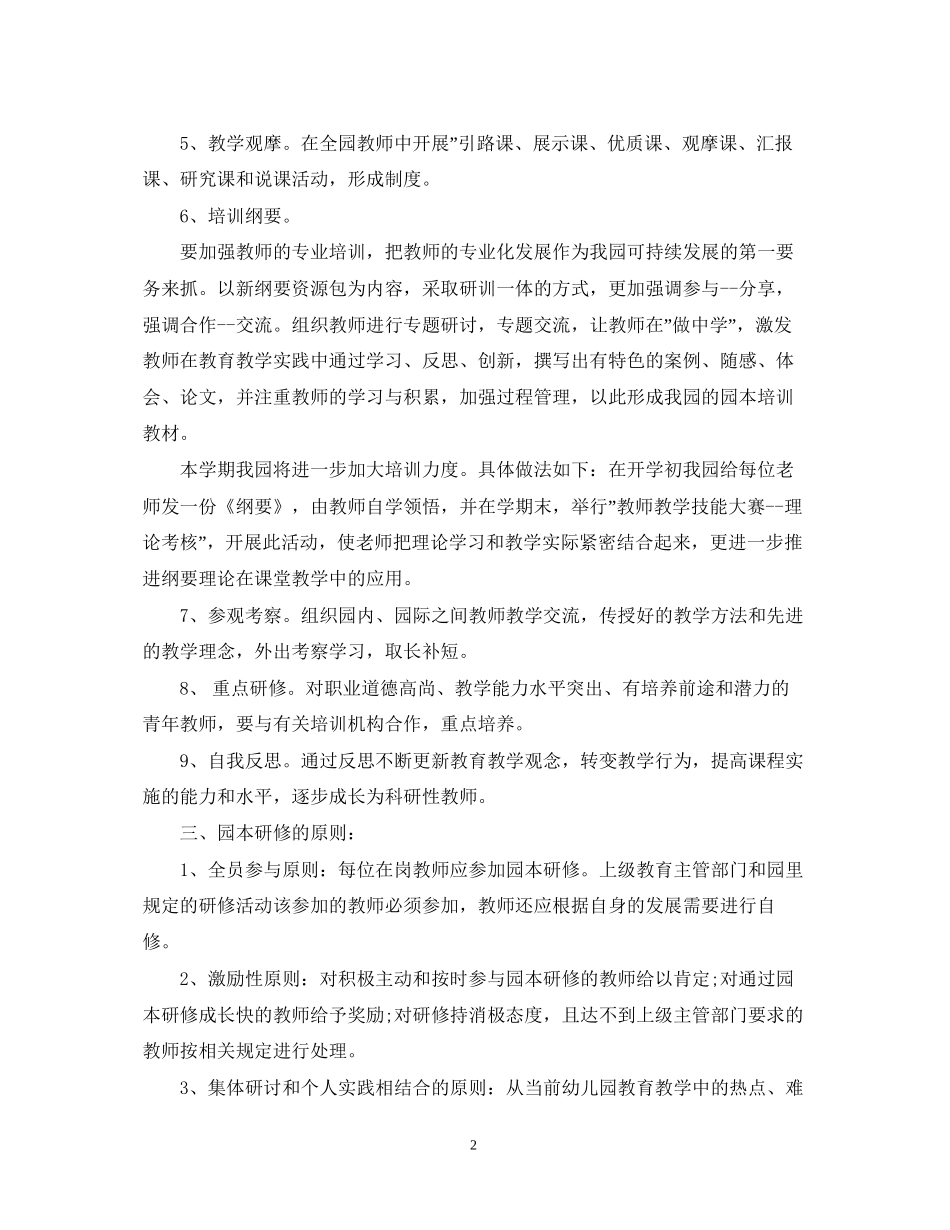 幼儿园个人研修计划_第2页