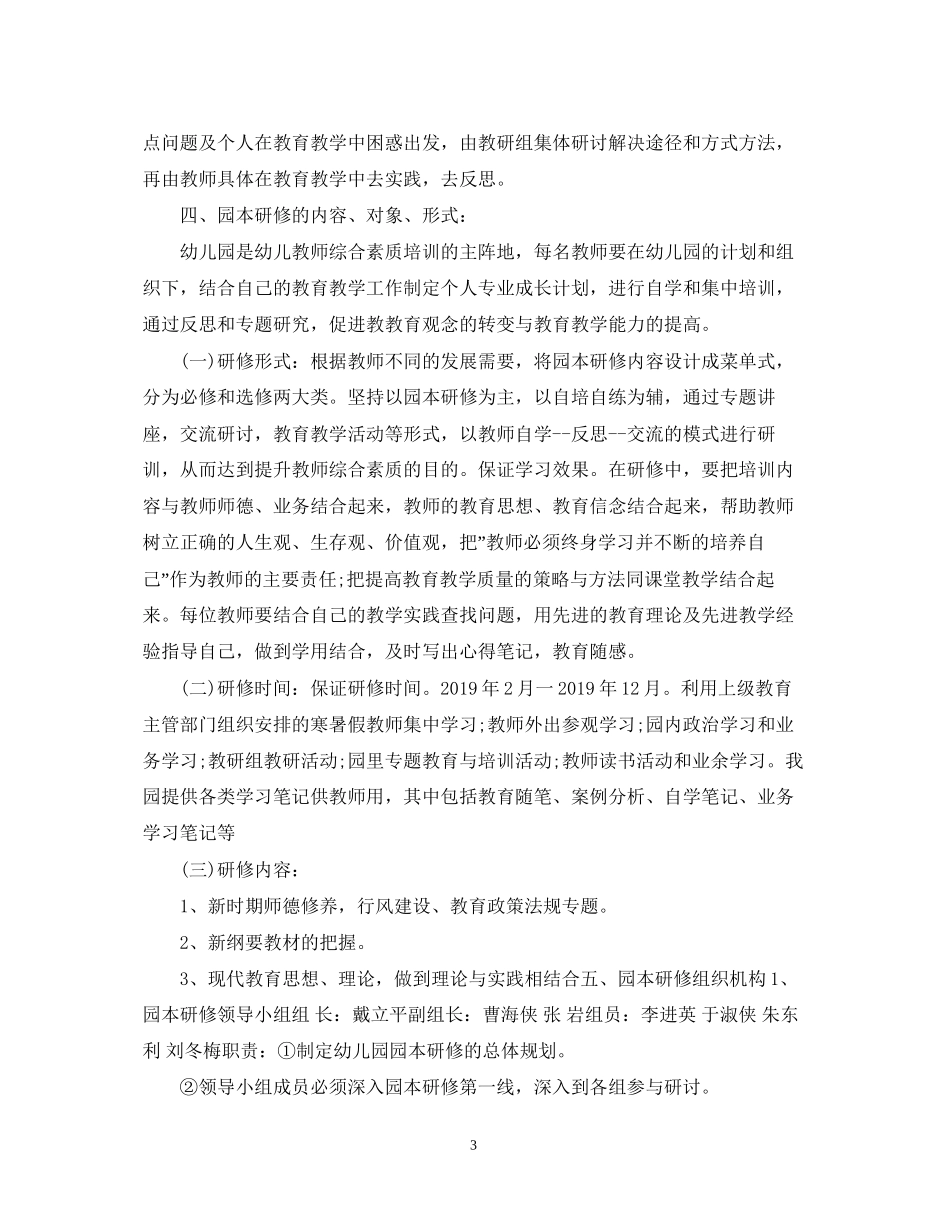 幼儿园个人研修计划_第3页