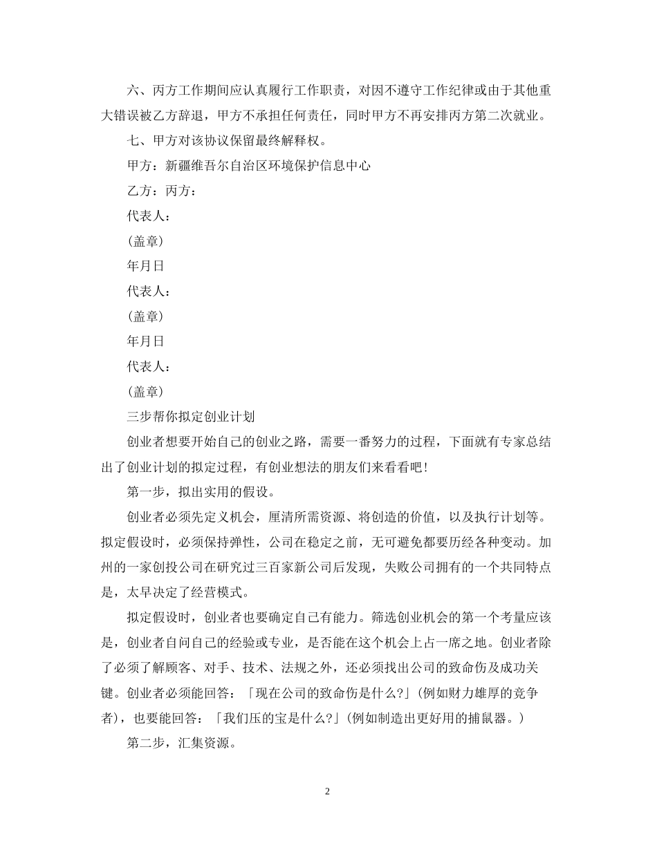 青年创业计划书写作_第2页