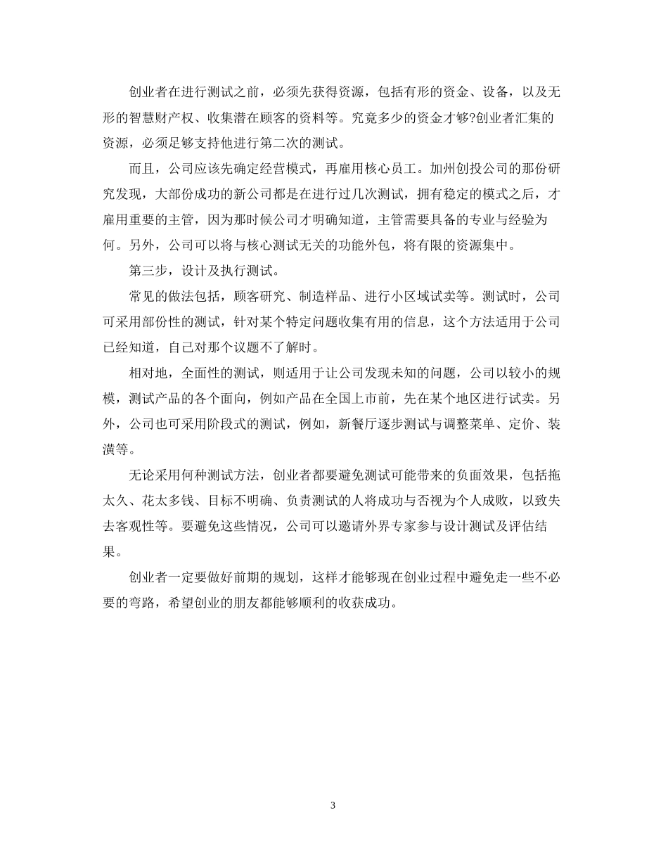 青年创业计划书写作_第3页
