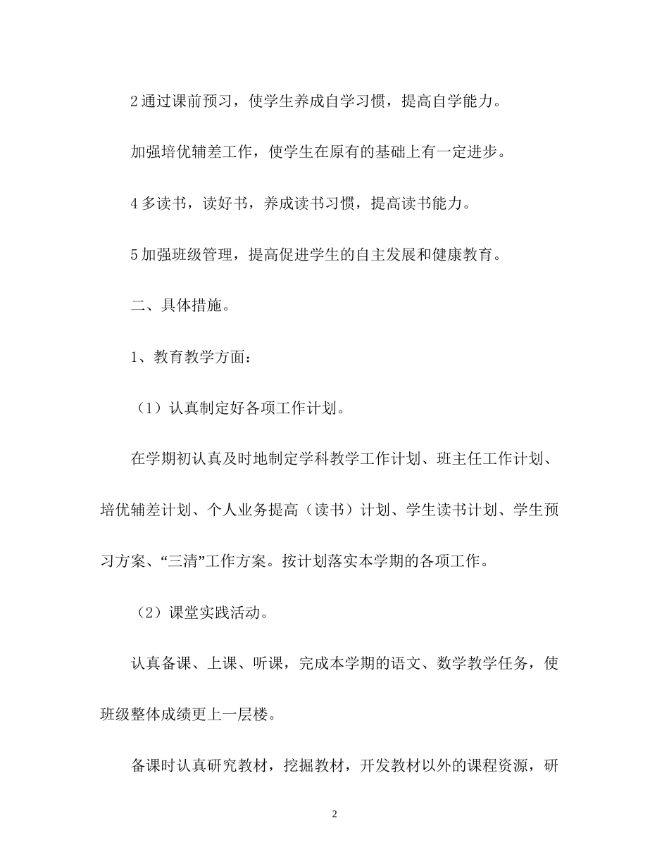 本学期的教师工作计划_第2页