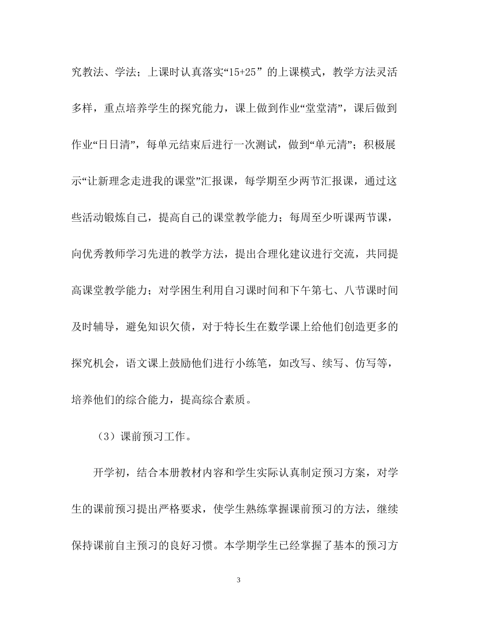 本学期的教师工作计划_第3页