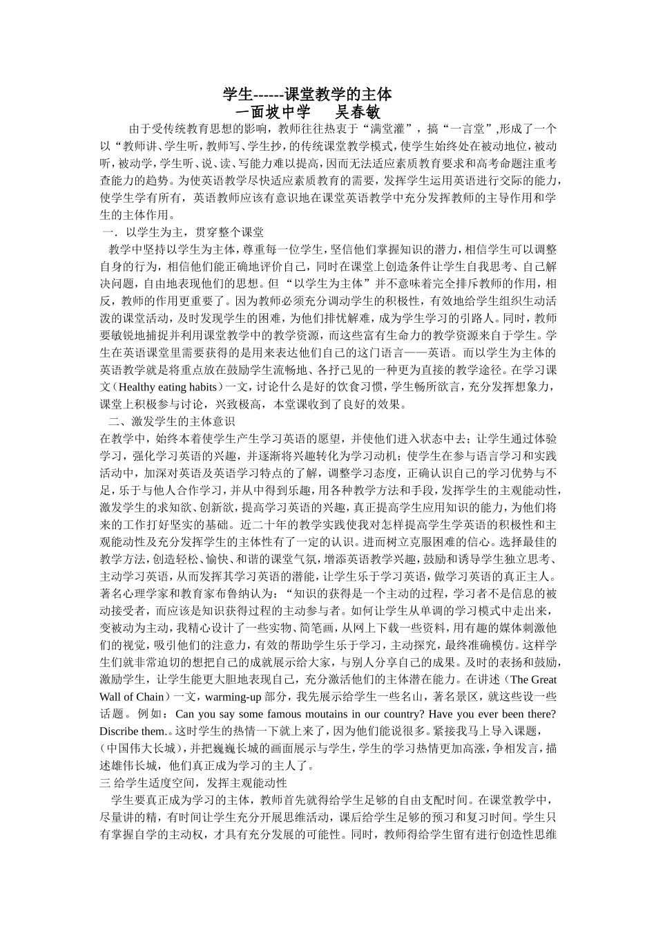 学生-----课堂教学主体_第1页