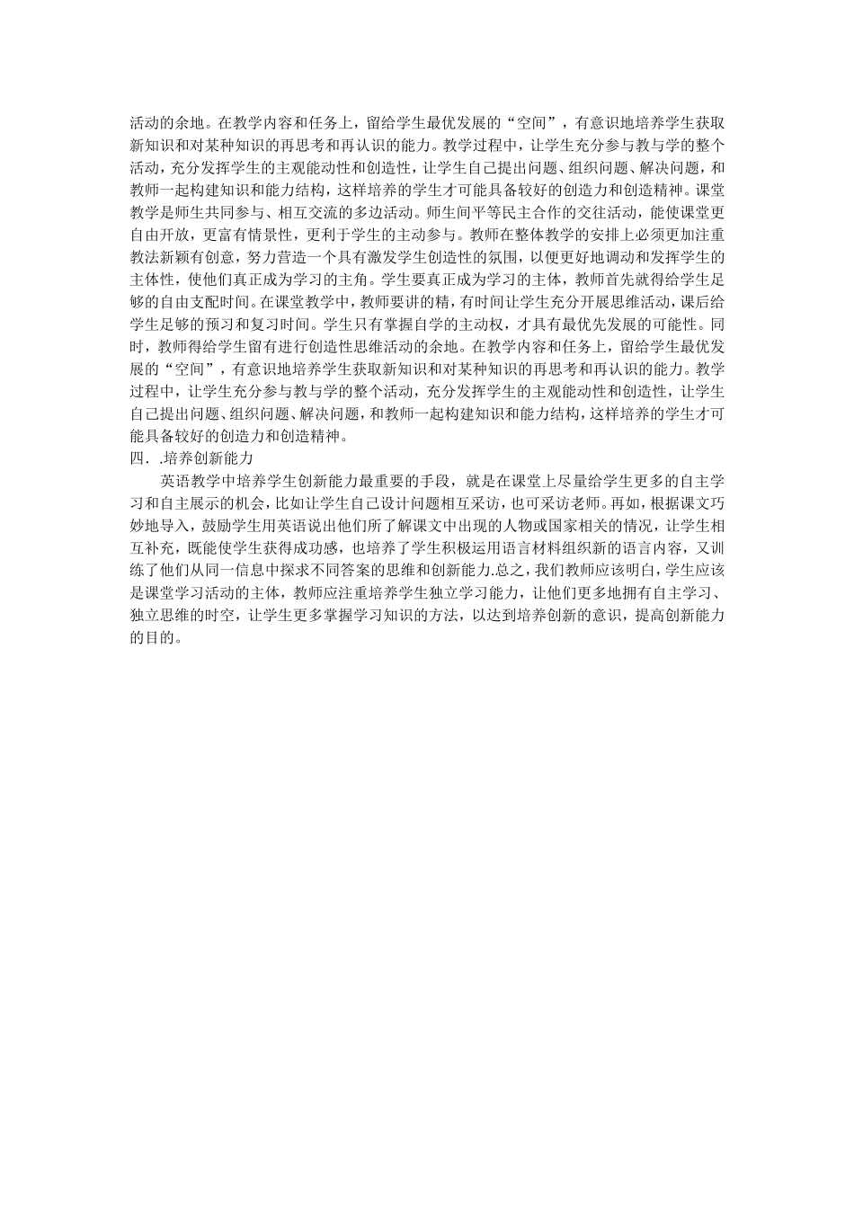 学生-----课堂教学主体_第2页