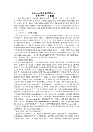 学生-----课堂教学主体