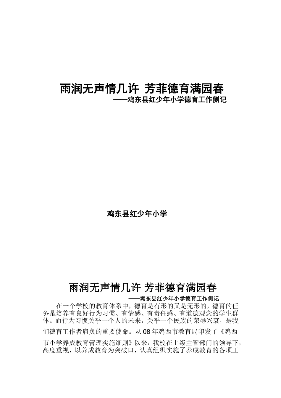 德育经验材料_第1页