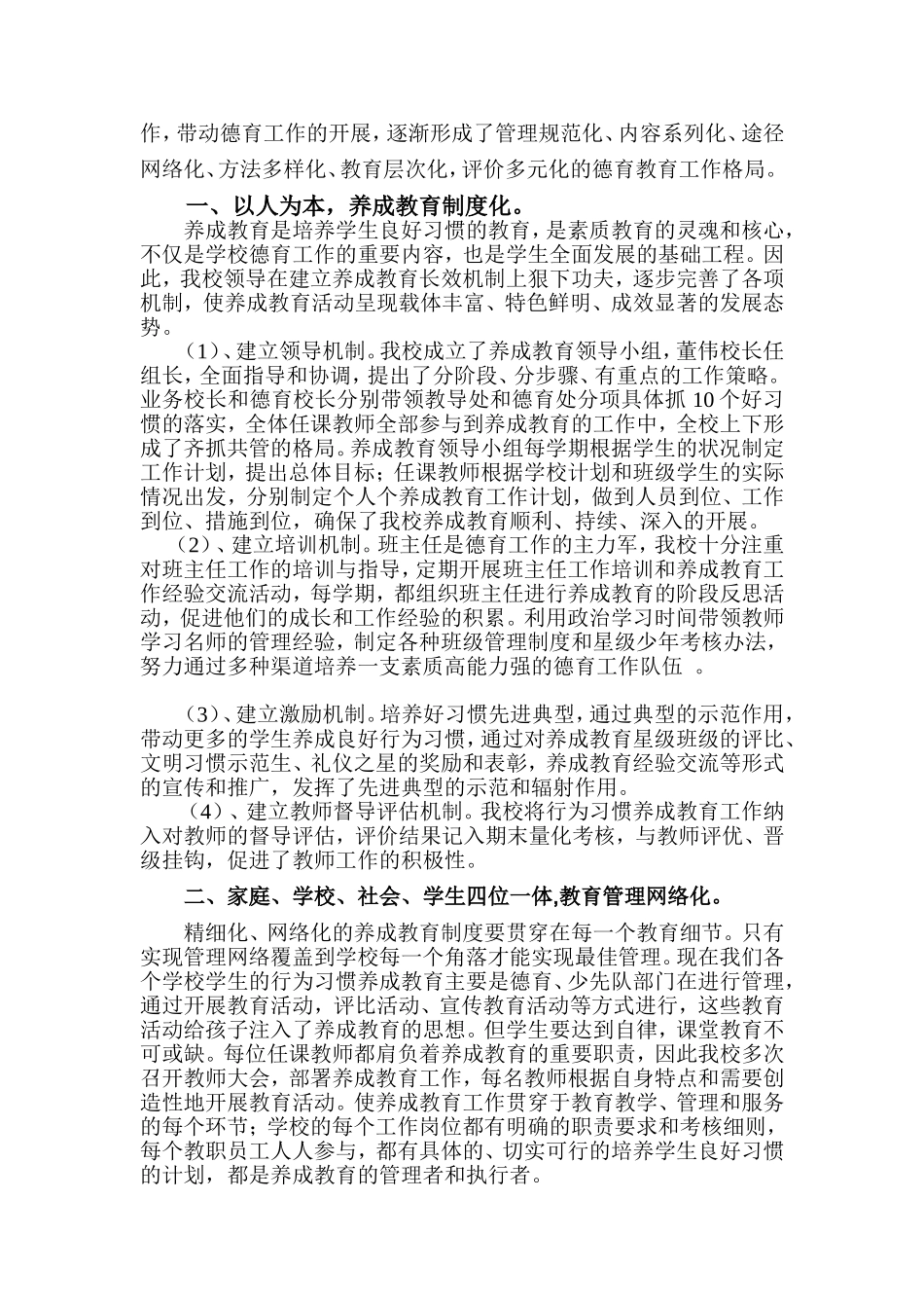 德育经验材料_第2页