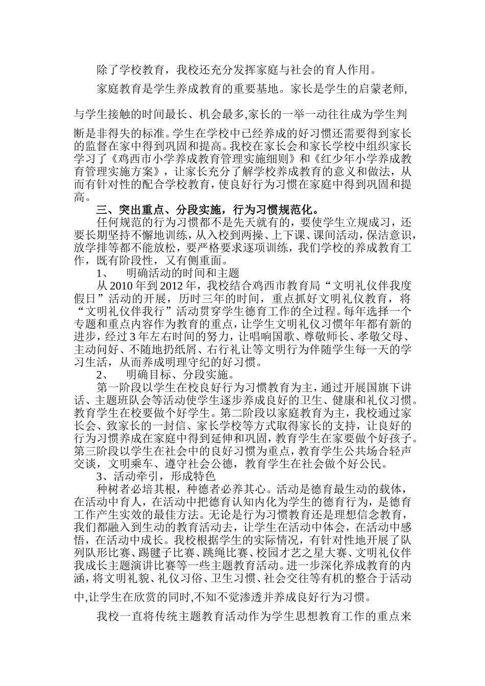 德育经验材料_第3页
