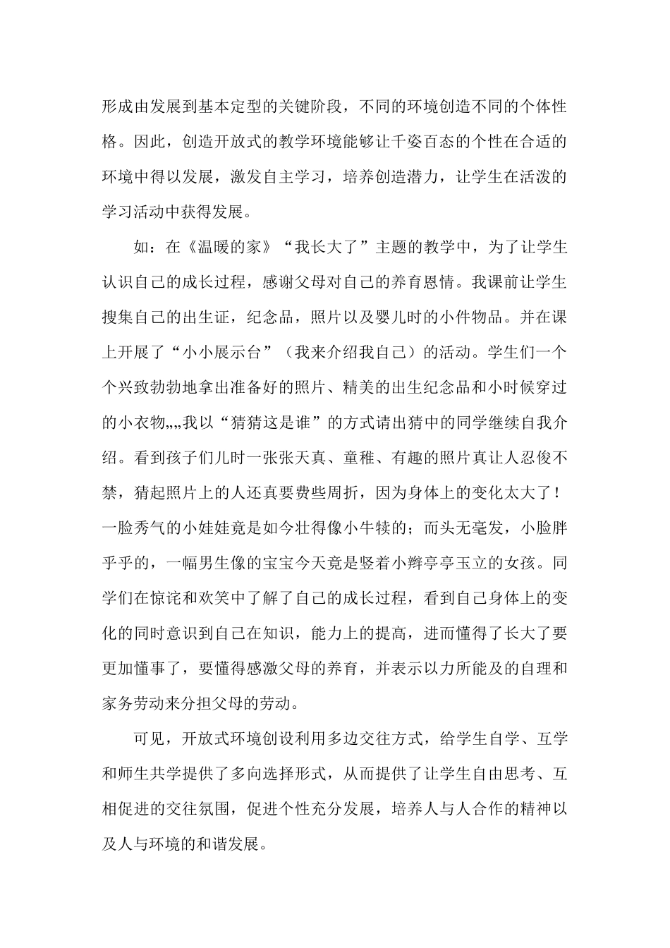 品德与生活的教学点滴_第2页