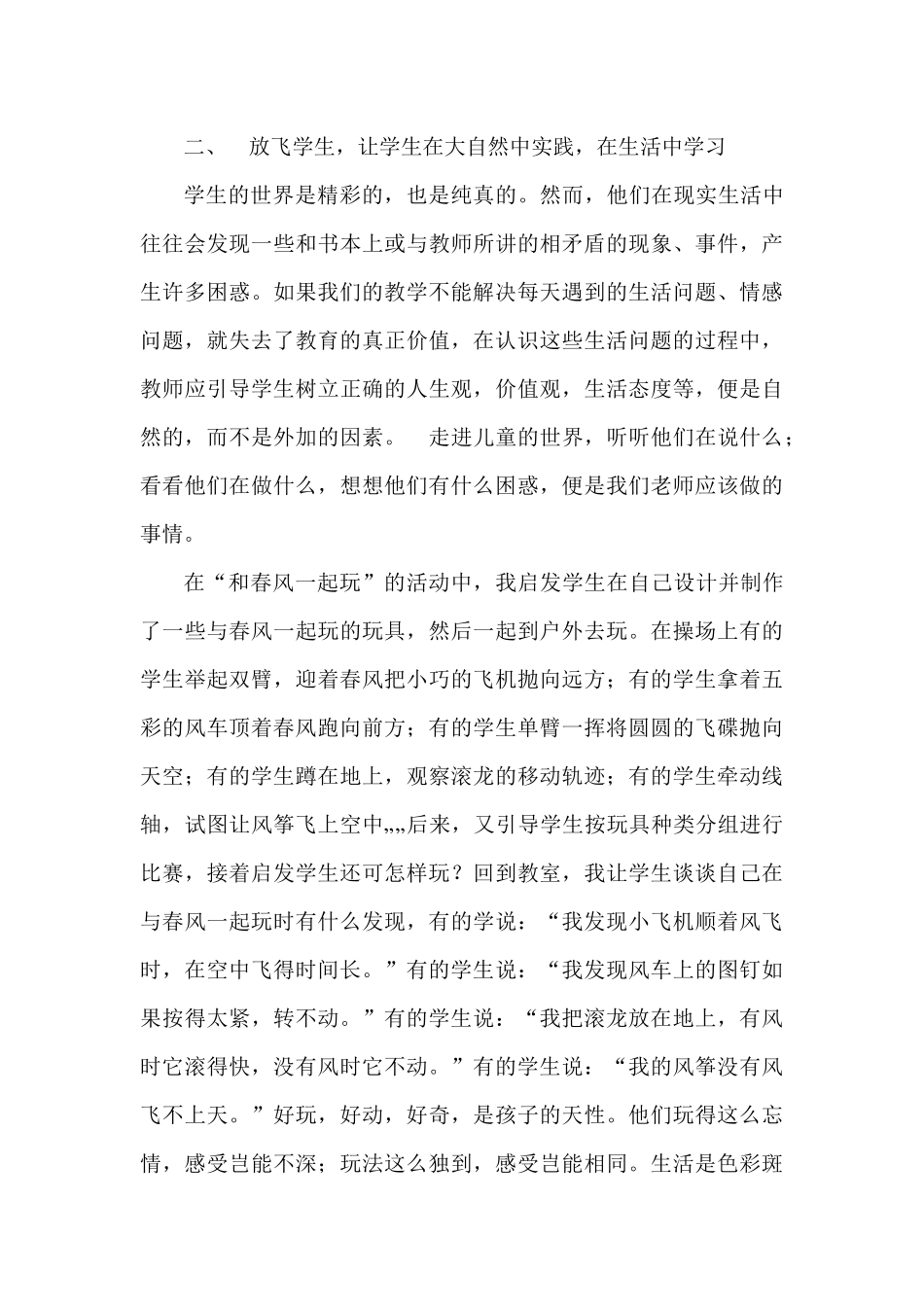 品德与生活的教学点滴_第3页