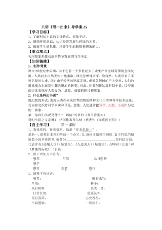八语15《喂-----出来》导学案