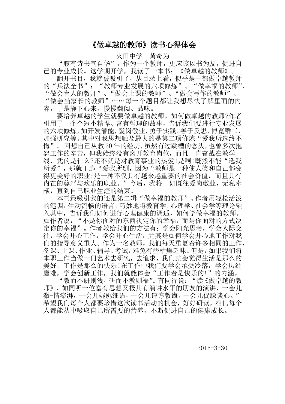 做卓越的教师_第1页