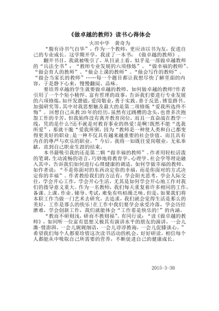 做卓越的教师