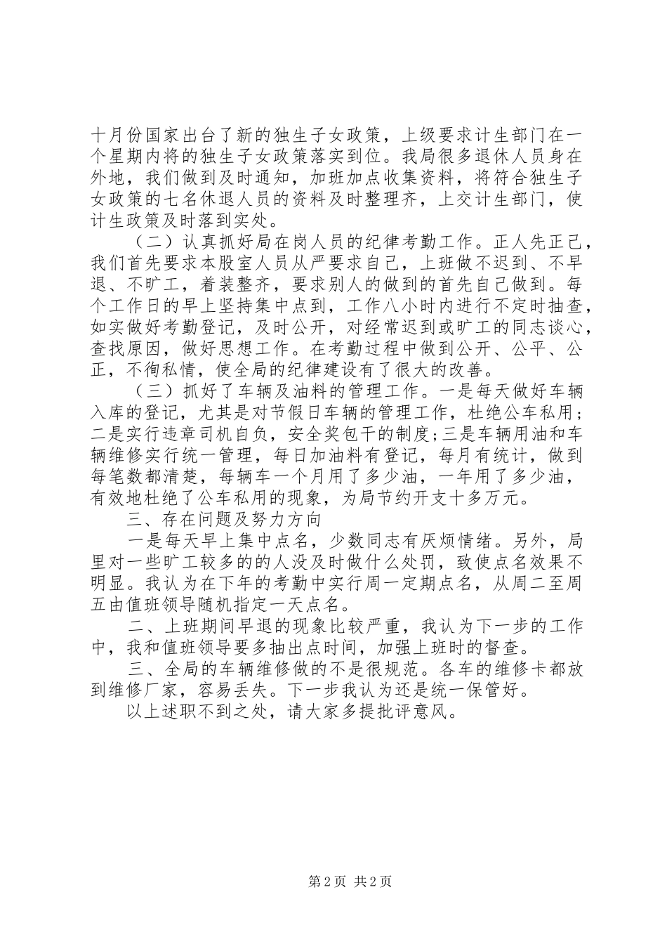 中层干部述职报告 (13)_第2页