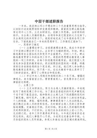 中层干部述职报告 (13)