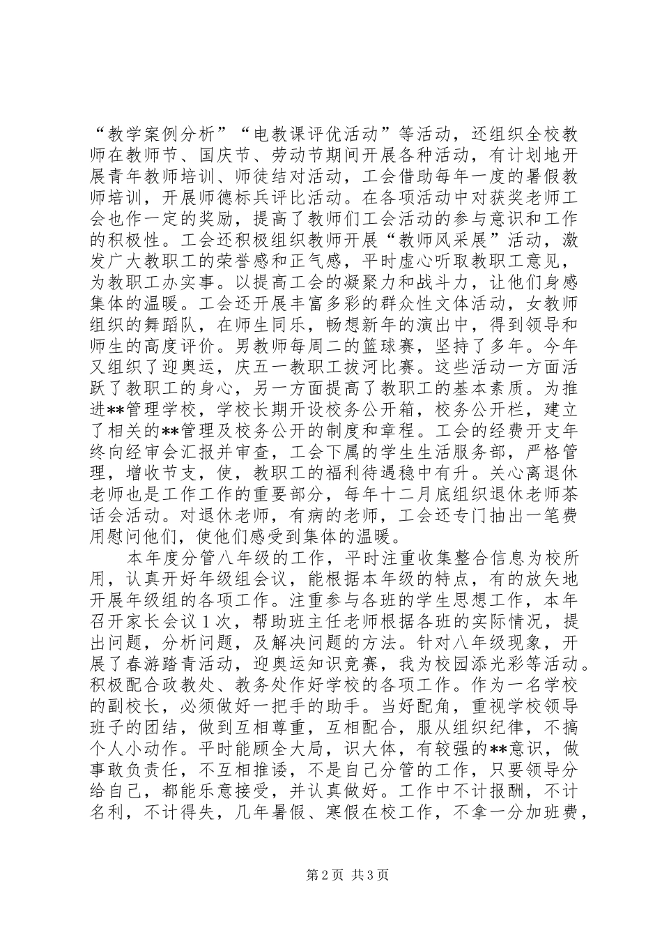 优秀教师的个人述职报告范文_第2页