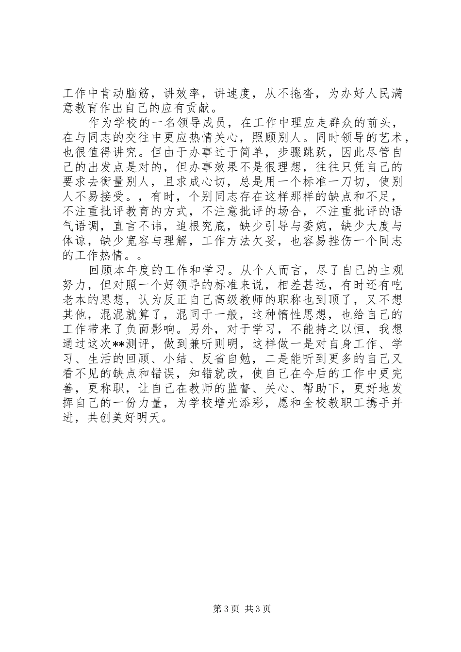 优秀教师的个人述职报告范文_第3页